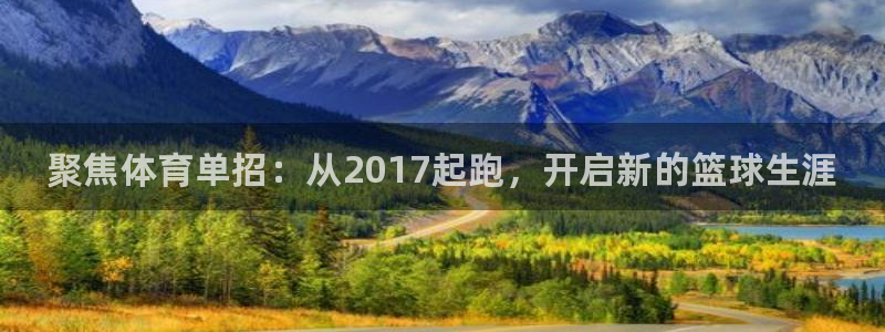 极悦平台创始人背景故事视频：聚焦体育单招：从2017