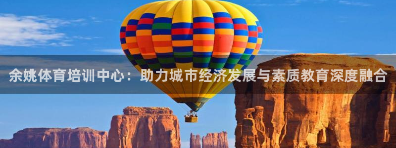 极悦平台登录7.0.2.4手机版下载安装：余姚体育培