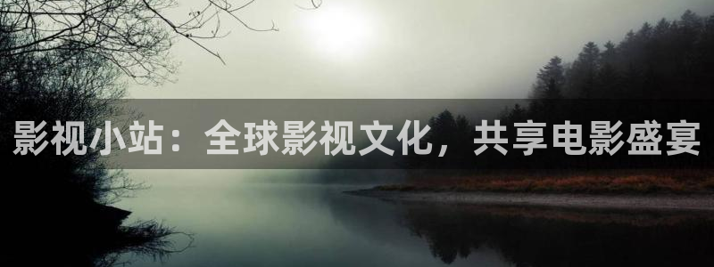 战地影院168：影视小站：全球影视文化，共享电影盛宴