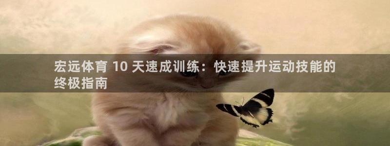 极悦娱乐德711.112扣费说明：宏远体育 10 天