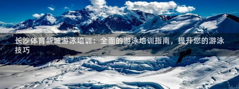 极悦平台app二维码怎么弄到桌面：长沙体育新城游泳培