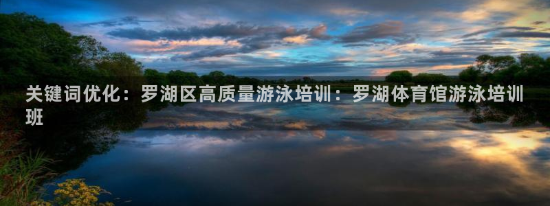 极悦娱乐会被骗吗知乎文章：关键词优化：罗湖区高质量游