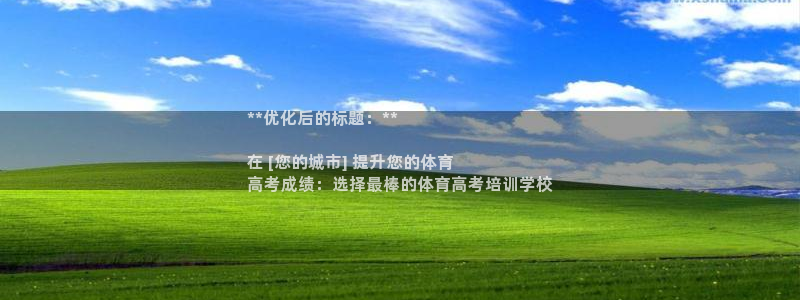极悦平台官网入口下载：**优化后的标题：**

在 