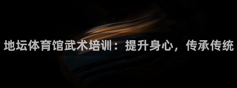 极悦平台官网下载中心app：地坛体育馆武术培训：提升
