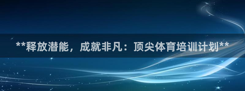 极悦平台注册和登录页面一样吗：**释放潜能，成就非凡