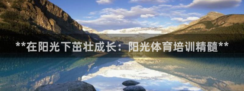 极悦平台注册用户名生成器是什么：**在阳光下茁壮成长