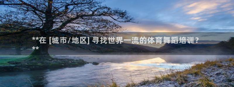 极悦官网旗舰店是正品吗：**在 [城市/地区] 寻找