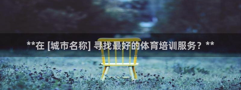 极悦娱乐负责人电话：**在 [城市名称] 寻找最好的