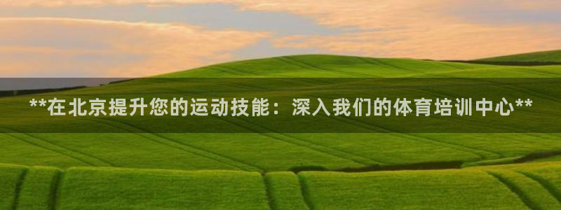 极悦娱乐app官方版本更新内容在哪：**在北京提升您